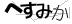 CAPTCHA